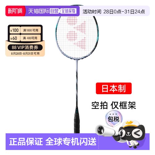 日本直邮yonex尤尼克斯天斧88spro碳素羽毛球拍进攻3AX88S-P空拍
