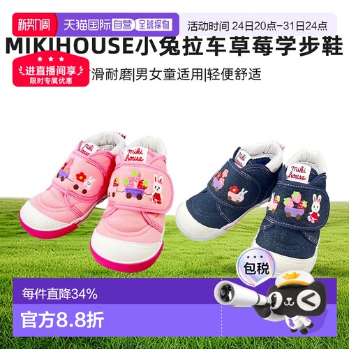 MIKIHOUSE日本制小兔拉车草莓学步鞋(11-9308-387)舒适儿童运动