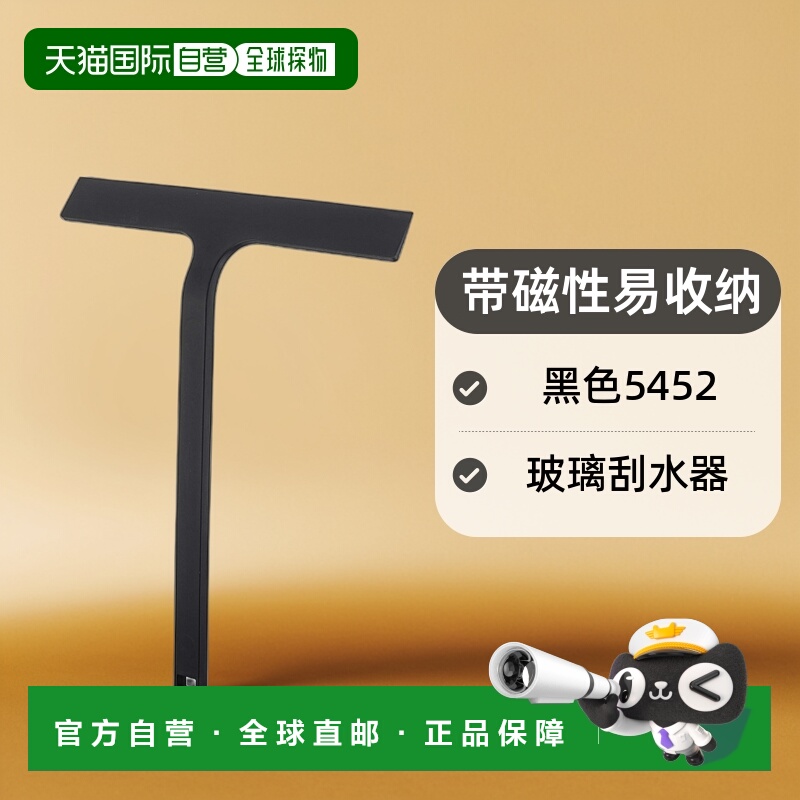 【日本直邮】Yamazaki山崎 玻璃刮水器 带磁性易收纳 黑色 5452