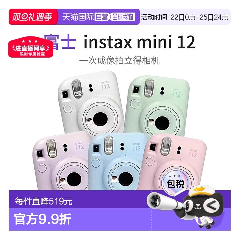 日本直邮FUJIFILM富士 mini12拍立得相机升级款 一次成像智能日版
