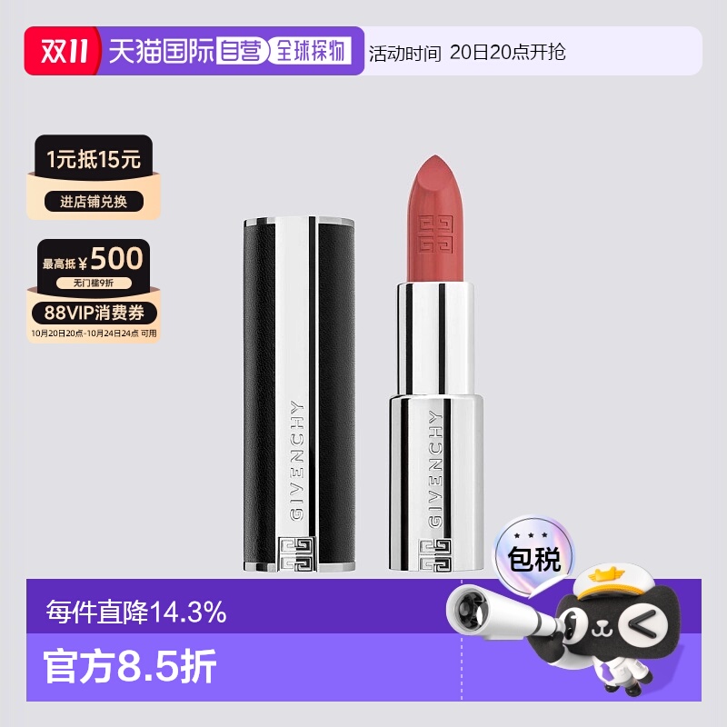 日本直邮日本专柜 Silky系列哑光口红唇膏  3.4g   338正品纪梵希