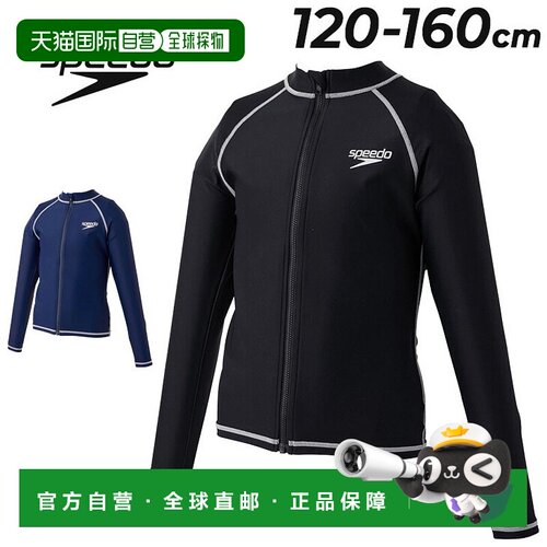 日本直邮速比涛 儿童 长袖防晒泳衣 Speedo 少年儿童 水上衬衫 全