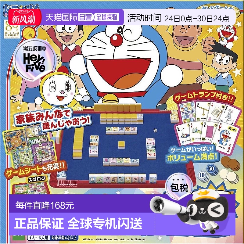 【日本直邮】epoch壹宝桌面游戏哆啦A梦大家一起玩吧麻将皇家50