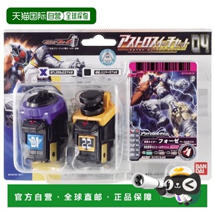 【日本直邮】Bandai万代 假面骑士Fourze Astro开关套装04男孩