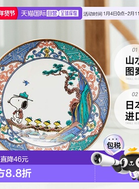 【日本直邮】yamaka山加商店 史努比 九谷烧 小碟 山水图案 SN361