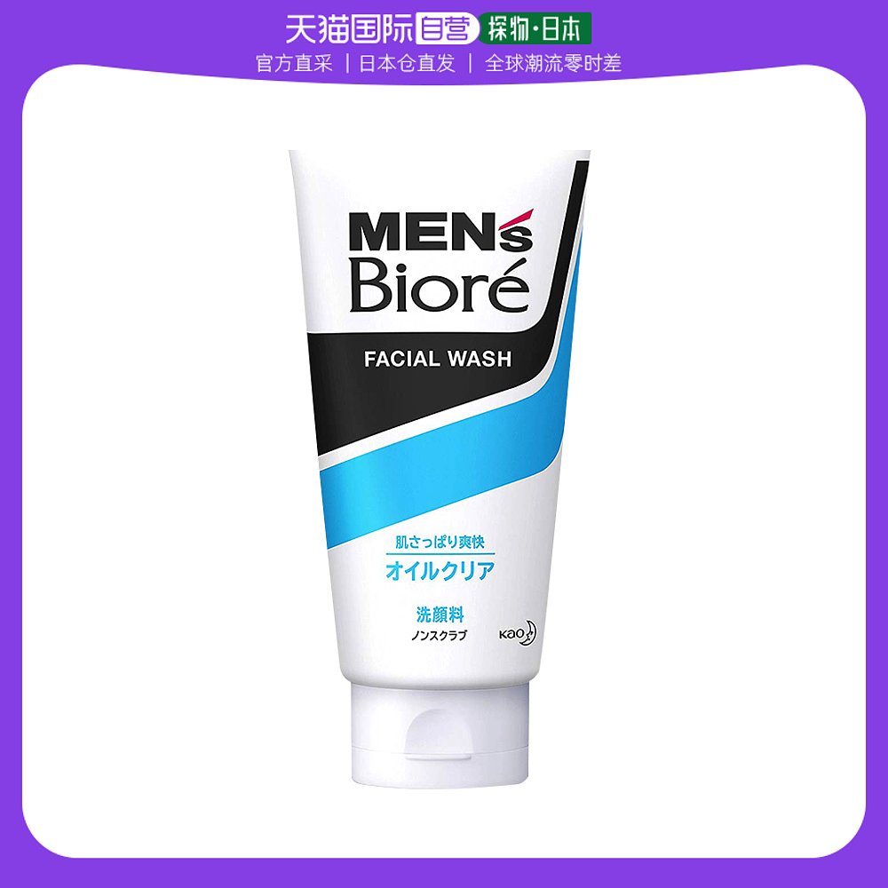 日本直邮Biore碧柔洗面奶男士控油清爽爽深层清洁保湿收毛孔130g