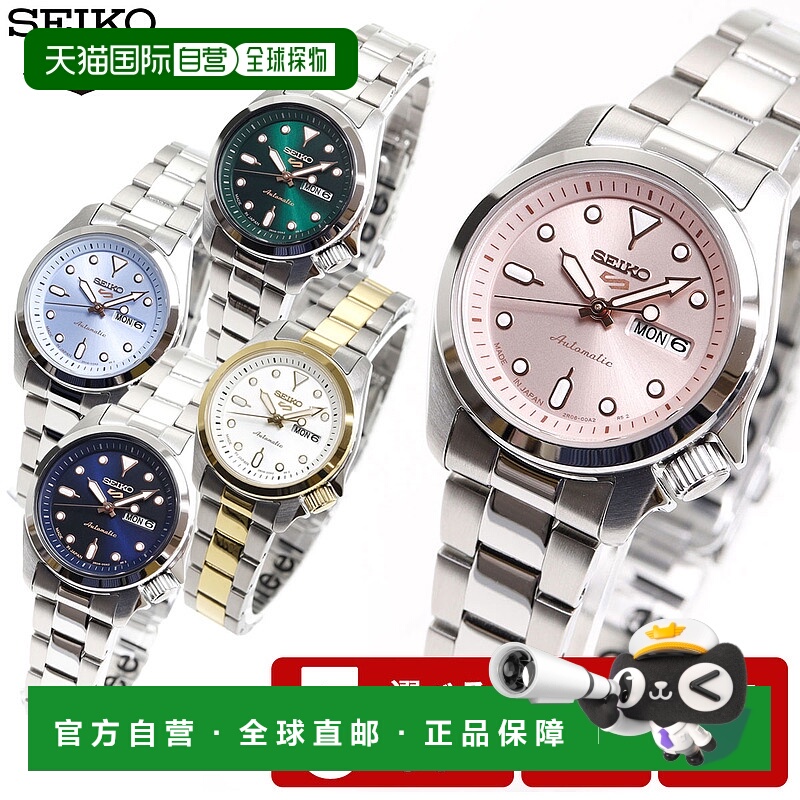 日本直邮精工 5号女款潮流时尚通勤百搭小表盘机械手表