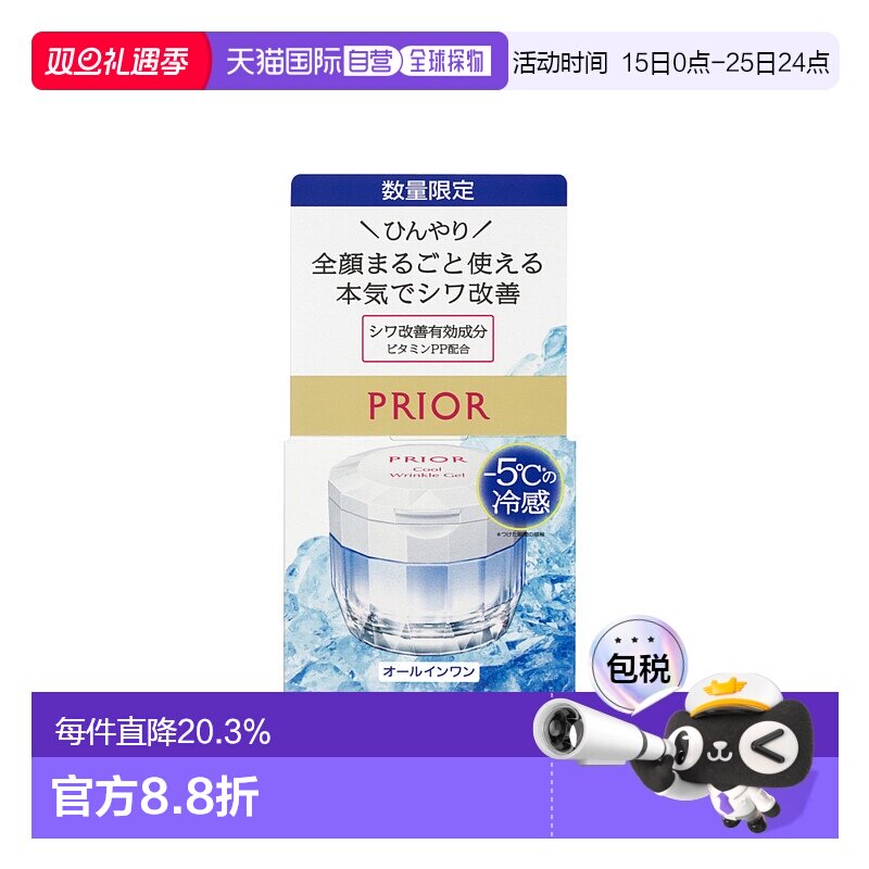 日本直邮SHISEIDO 资生堂【限定】PRIOR冷感抗皱美肤凝胶90g