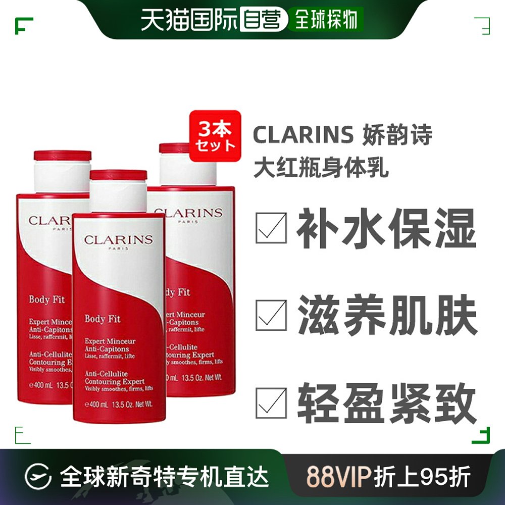 【日本直邮】Clarins娇韵诗大红瓶身体乳补水400ml紧致保湿红魔