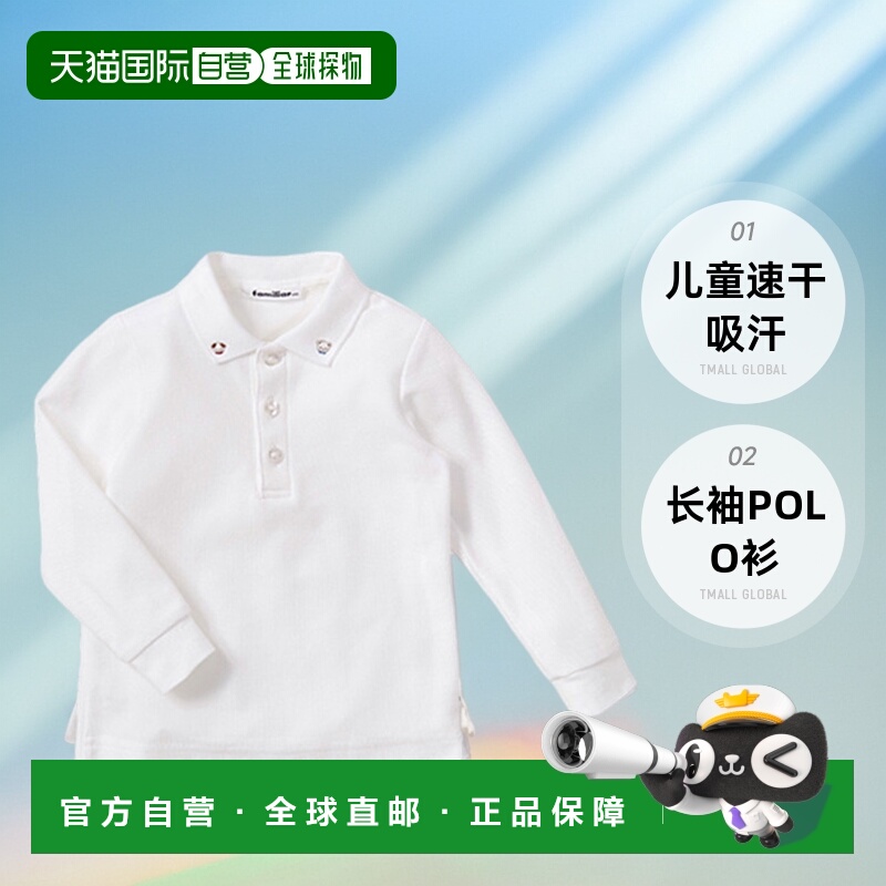 日本直邮日潮 familiar 儿童速干吸汗长袖POLO衫