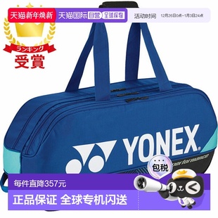 BAG2401W 日本直邮Yonex 人网球网球包 060 比赛包