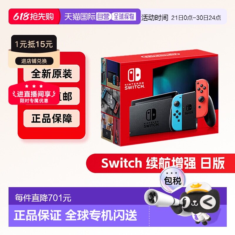 Nintendo任天堂Switch续航版日版游戏机续航增强版NS