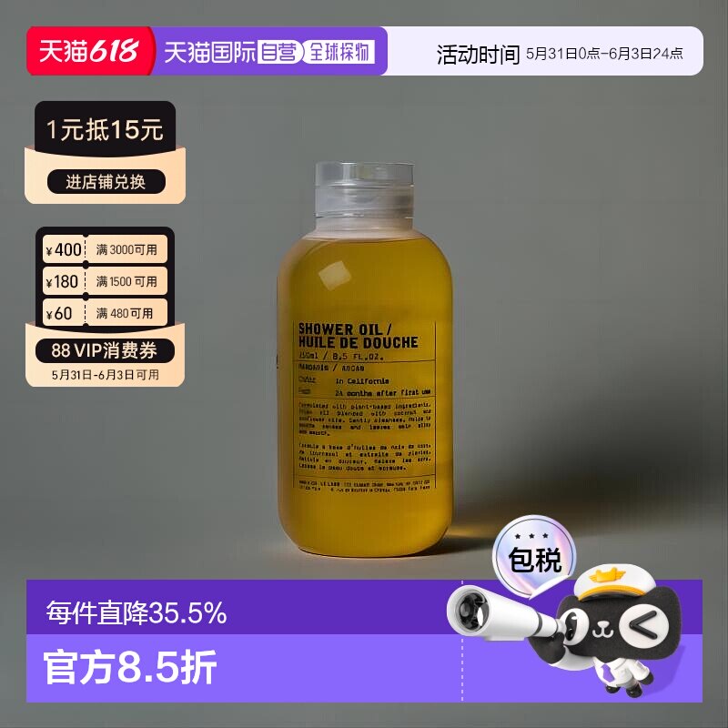 日本直邮Le Labo 植纯系列 香氛滋养保湿mandarin柑橘香氛沐2