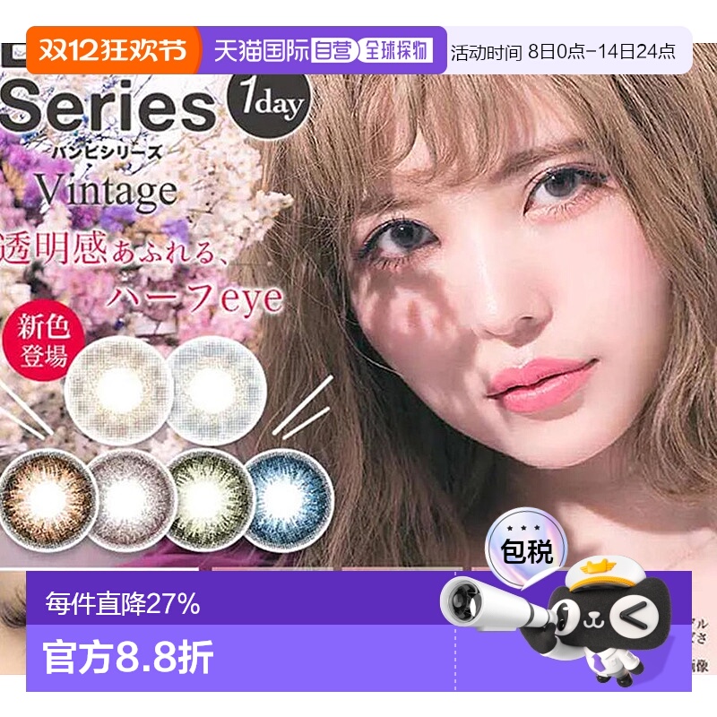 日本直邮Bambi Vintager日抛美瞳彩色隐形眼镜10片装小直径自然网