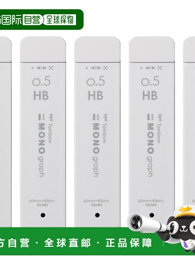 【日本直邮】Tombow 铅笔芯 MONO Monograph MG 0.5mm HB 灰色 R5