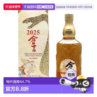 日本直邮松井酒造仓吉单一麦芽威士忌2025蛇年贺岁生销瓶43%700ml