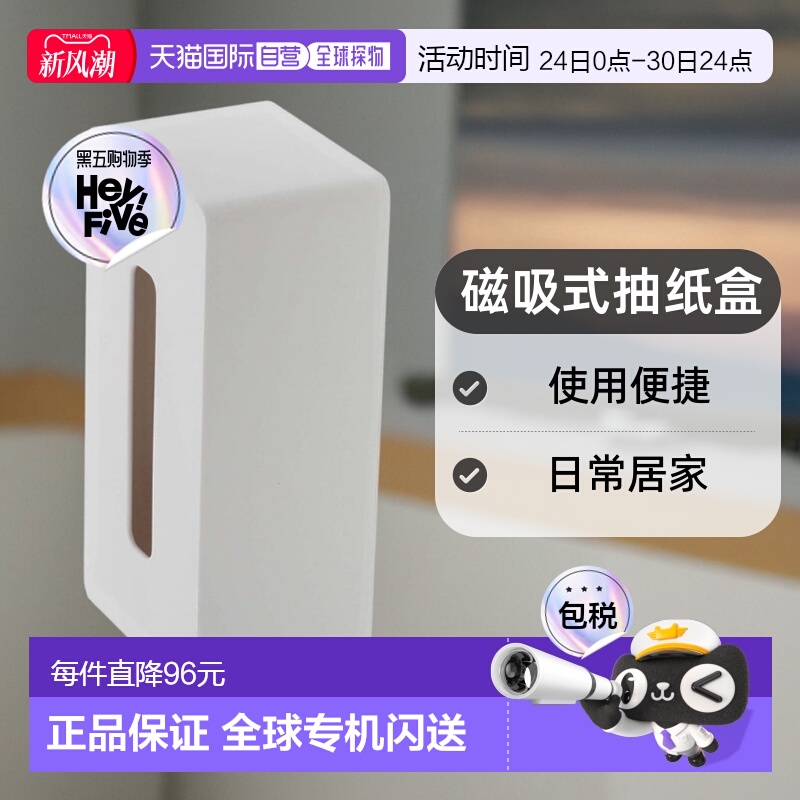 【日本直邮】Yamazaki山崎磁吸式抽纸盒使用便捷日常居家便于收纳