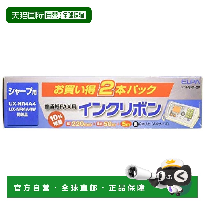 【日本直邮】ELPA朝日电器 FAX专用色带2根装 FIR-SR4-2P