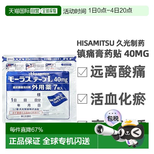 【15包】日本直邮Hisamitsu久光制药镇痛膏药久光贴7枚/包