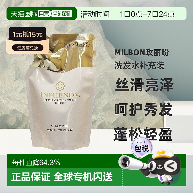 日本直邮MILBON玫丽盼深层修复营养洗发水230ml补充装修护滋养新