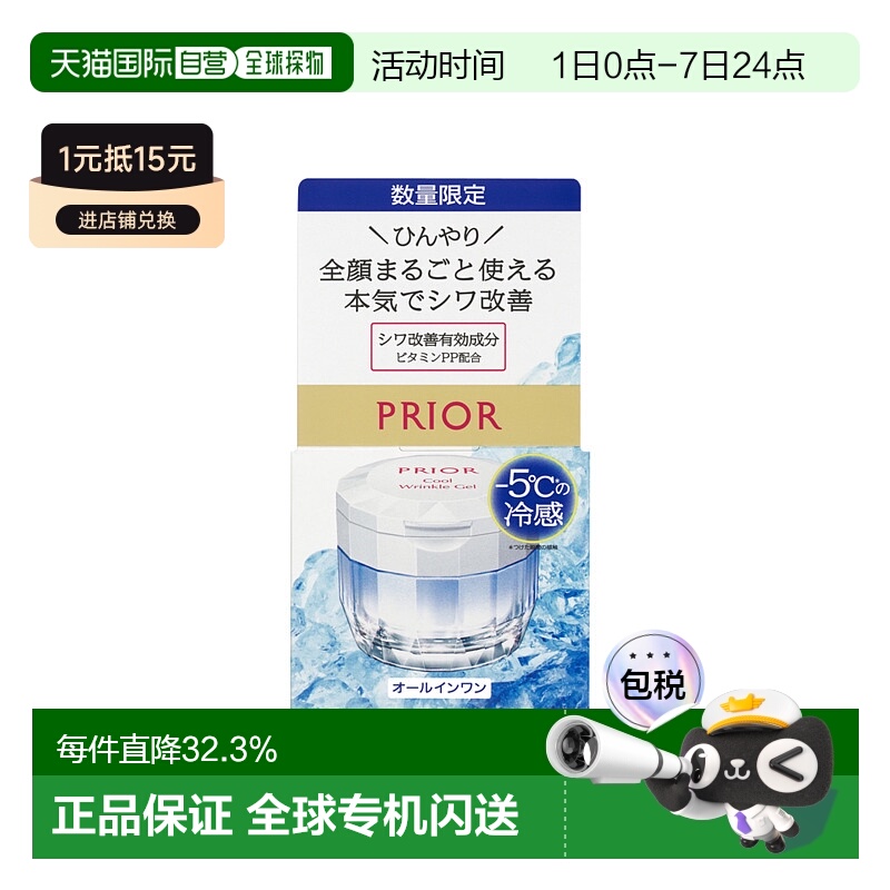 日本直邮SHISEIDO 资生堂【限定】PRIOR冷感抗皱美肤凝胶90g