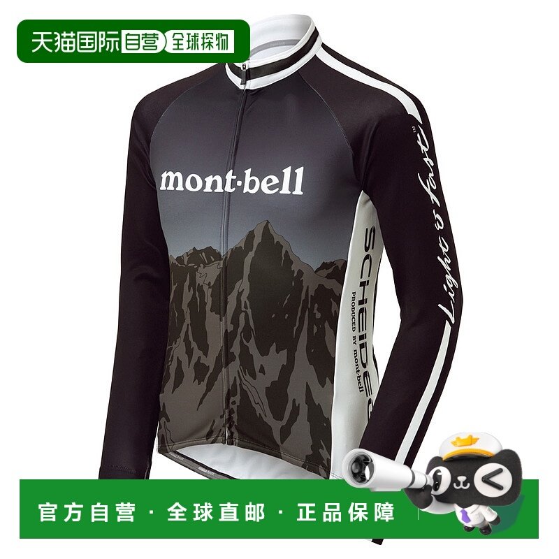 日潮跑腿Montbell蒙贝欧 男女款长袖骑行服外套 XS BK 1130553,运动服/休闲服装,运动茄克/外套,淘宝优惠券,粉丝福利购,淘宝优惠卷