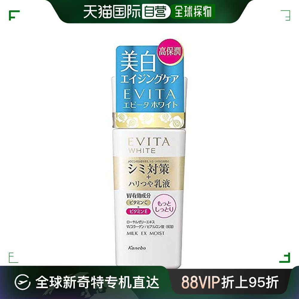 Kanebo嘉娜宝EVITA 美白淡斑保湿化妆水乳液 120ml