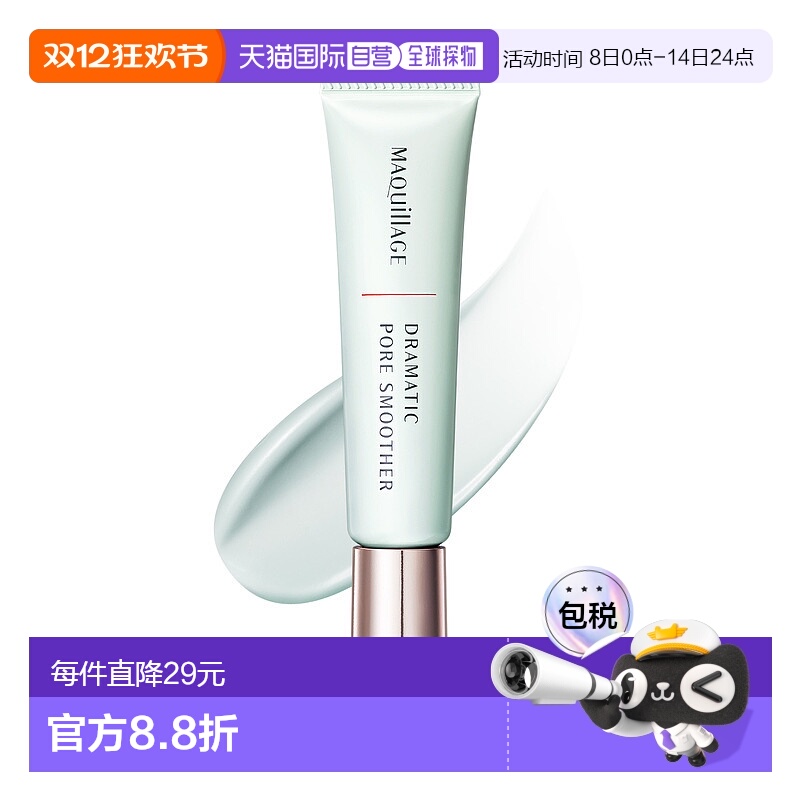 日潮跑腿SHISEIDO资生堂Maquillage心机彩妆隔离妆前乳妆前打底