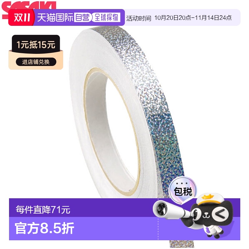 日本直邮SASAKI体育 SASAKI艺术体操配件 奇迹胶带 银色全息处理