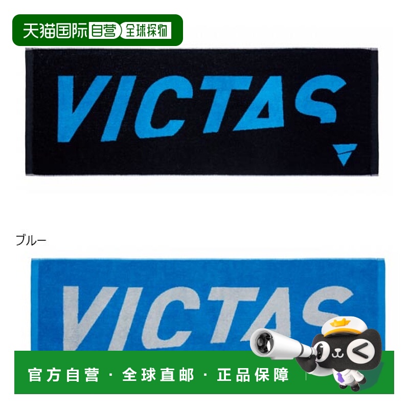 日本直邮VICTAS 男士女士青少年运动毛巾运动器材乒乓球器材擦汗