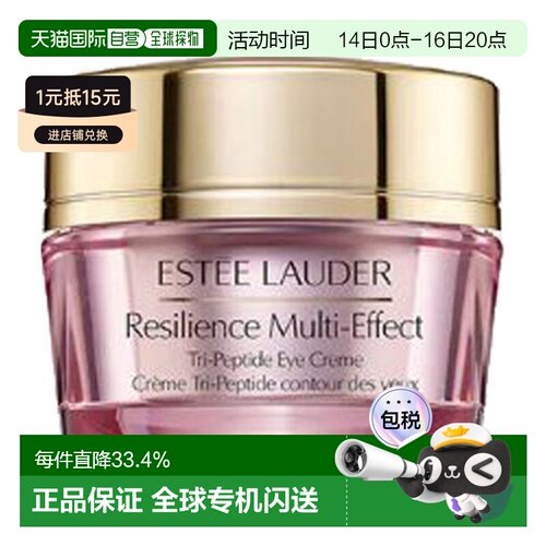 日本直邮Estee Laude雅诗兰黛多肽弹力眼霜15ml润养眼周保湿弹润