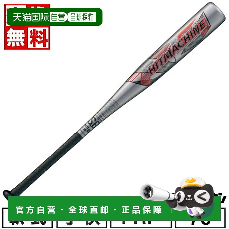 日本直邮ZETT Hit Machine 棒球棒青少年垒球棒FRP碳纤维材质中平