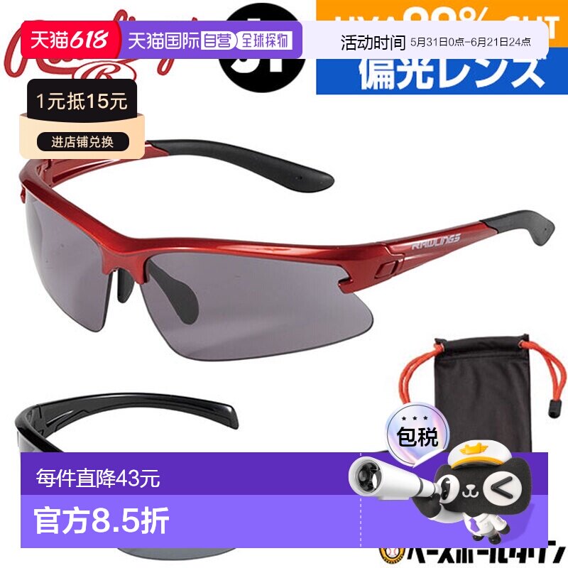 日本直邮Rawlings 棒球太阳镜 青少年款 男孩款 REW21 偏光镜片