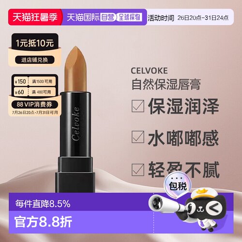 日本直邮Celvoke自然保湿唇膏10g#14 Coral滋润护唇水嘟嘟正品