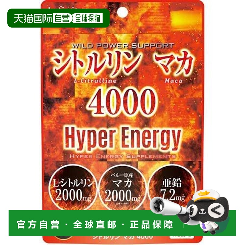日本直邮Infinity双重活力增强成分瓜氨酸玛卡4000活力增强补充剂