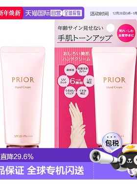 日本直邮SHISEIDO 资生堂 PRIOR 香粉美肌滋润护手霜 SPF20・PA+++