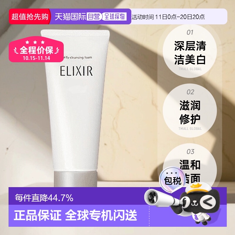 日本直邮怡丽丝尔深层清洁焕白净肤洗面奶补水修复品牌正品145g