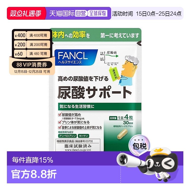 日本直邮 芳珂FANCL 尿酸支援营养片120粒/袋 平衡尿酸指数预防痛