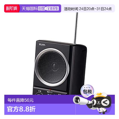 【日本直邮】ELPA 扬声器收音机 ER-SP39F 黑色 户外 家庭内