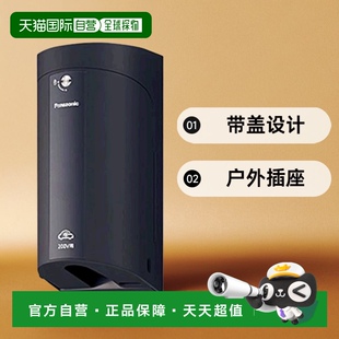 自营｜松下EV・PHEV充电用带盖15A・20A兼用接地户外插座黑