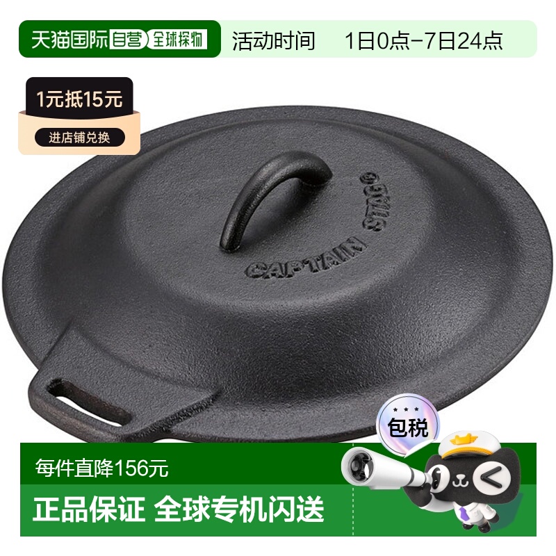 日本直邮CAPTAIN STAG 25cm 户外露营用铸铁煎锅盖 UG3066