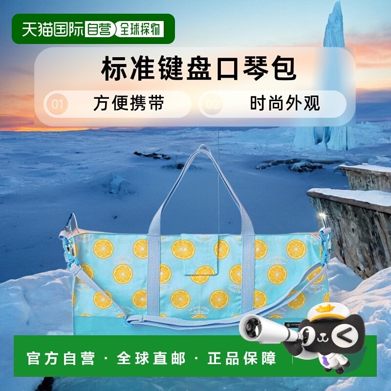 【日本直邮】Colorful Candy Style标准键盘口琴包 蓝/柠檬N43364,乐器/吉他/钢琴/配件,乐器包,淘宝优惠券,粉丝福利购,淘宝优惠卷