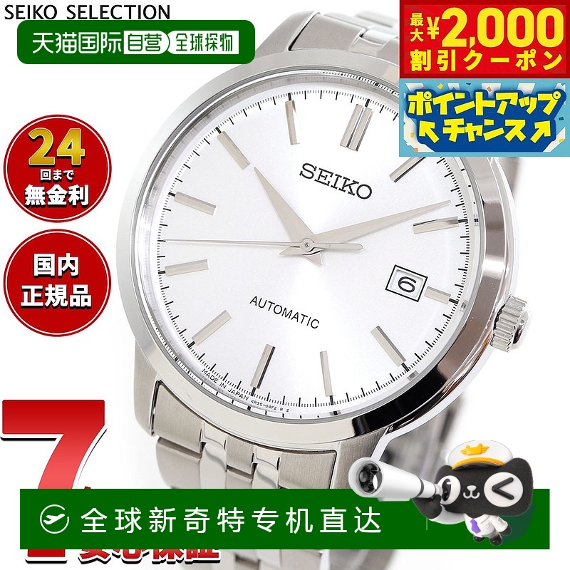 日本直邮SEIKO SELECTION 机械自动手表 男士 SCVE059