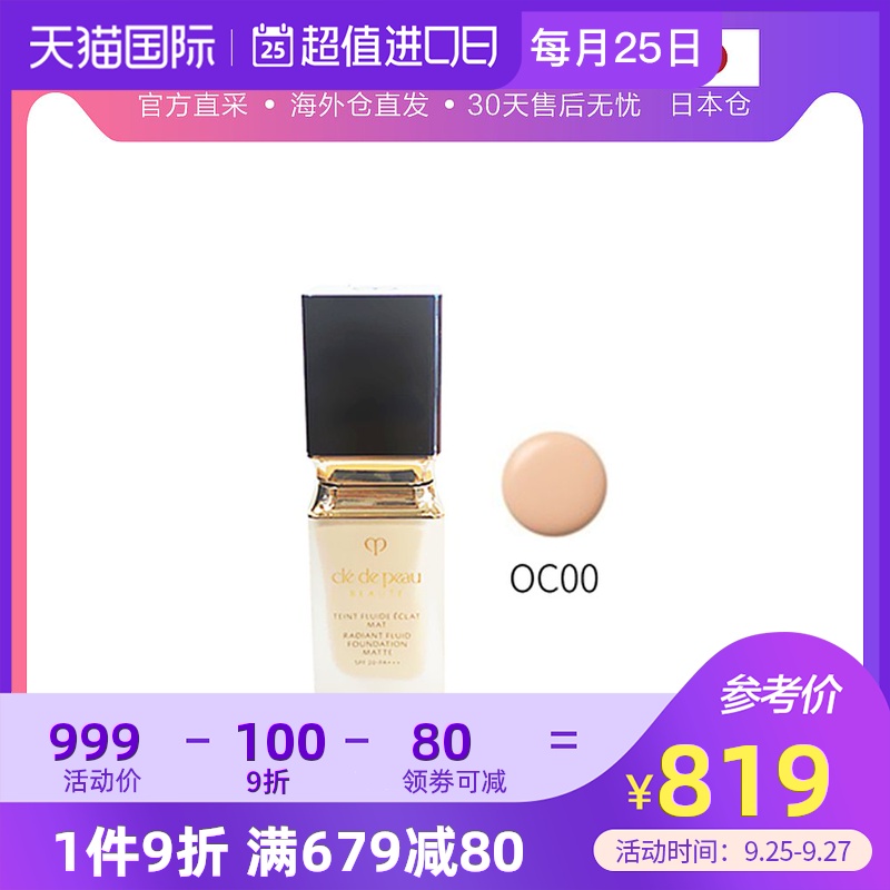日本直邮CPB肌肤之钥 钻石光感美肌轻薄粉底液35ml 多色选 年