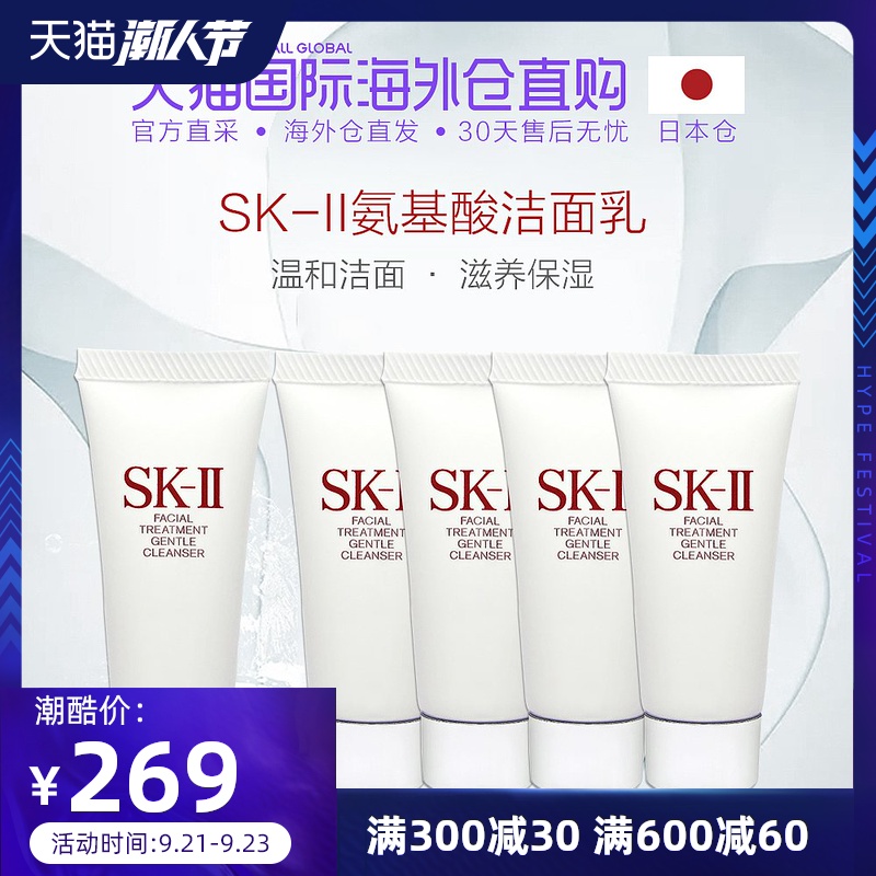 日本直邮SK-II/SK2氨基酸洗面奶温和泡沫洁面20g*5支小样组合
