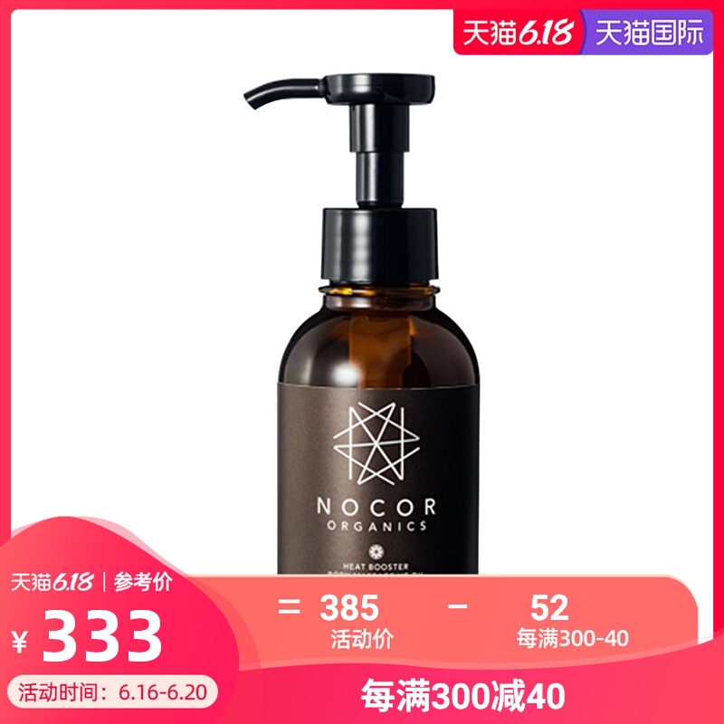 日本直邮NOCOR VC发热淡化妊娠纹按摩精油 100ml