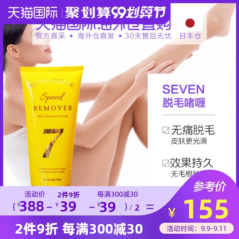 日本直邮SEVEN BREAK温和全身用快速脱毛膏200g细腻肌肤男女通用