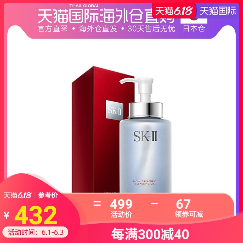 日本直邮SK-II/SK2净透卸妆油skii护肤洁面油滋润清洁250ml日本版
