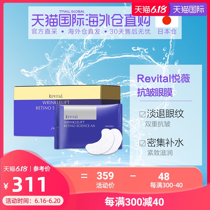 日本直邮 SHISEIDO 资生堂 REVITAL 悦薇质纯抗皱眼膜去细纹明亮