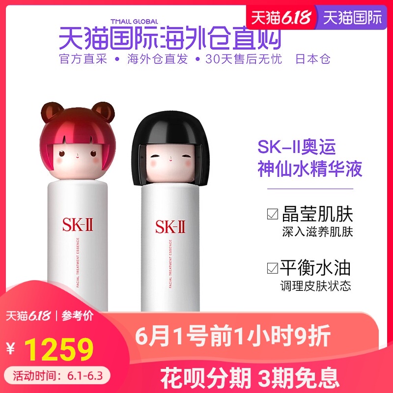 日本直邮sk-iiskiisk2春日娃娃神仙水黑棕润肤精华露限量款230ml